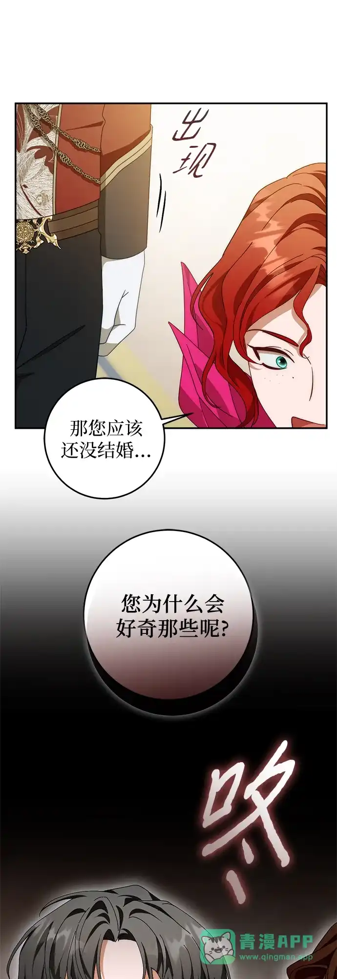 《幸存王女的微笑背后》第78话 第11页