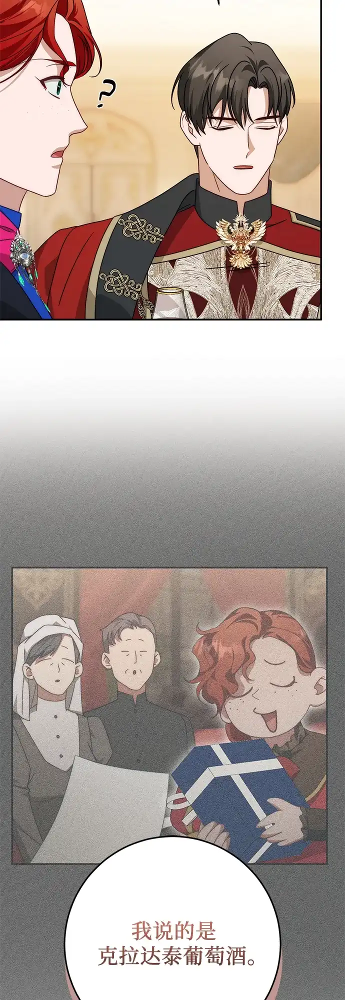 《幸存王女的微笑背后》第78话 第49页