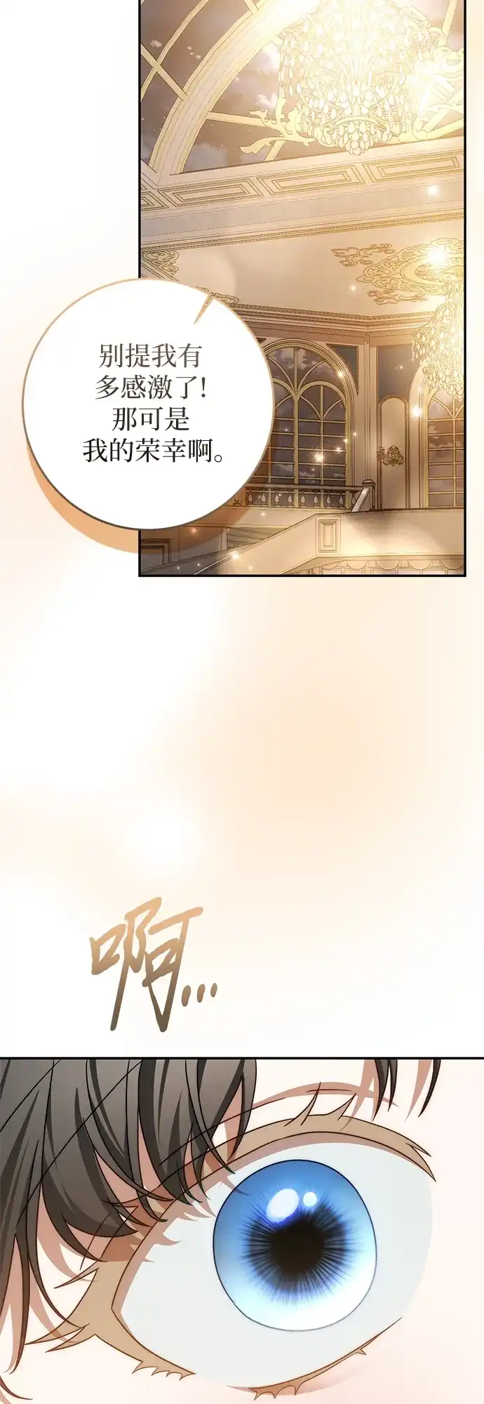 《幸存王女的微笑背后》第78话 第35页
