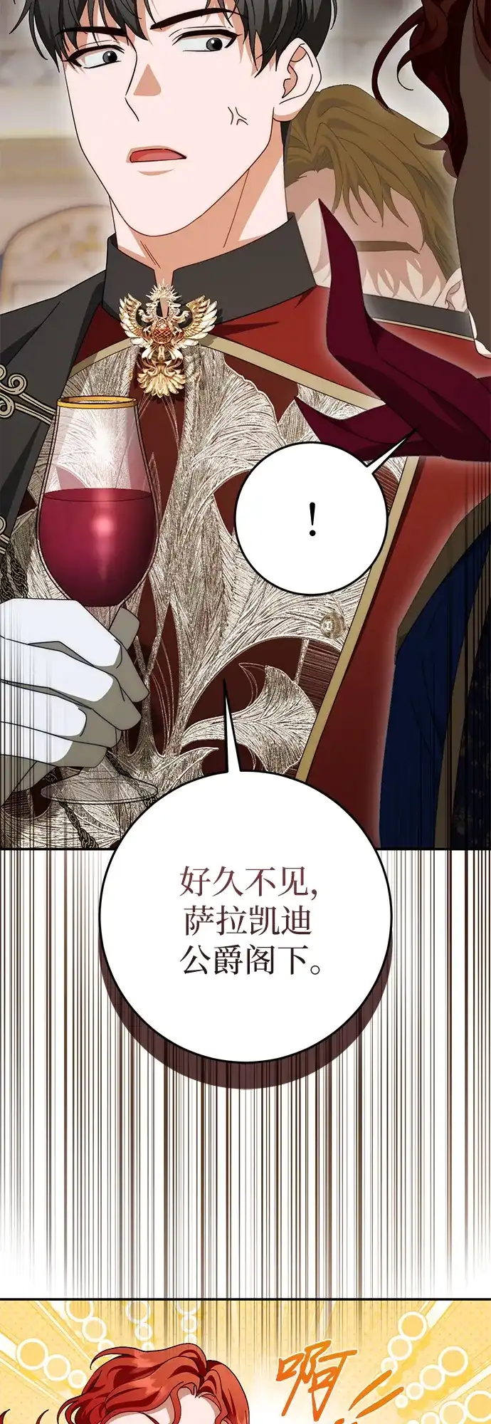 《幸存王女的微笑背后》第78话 第12页