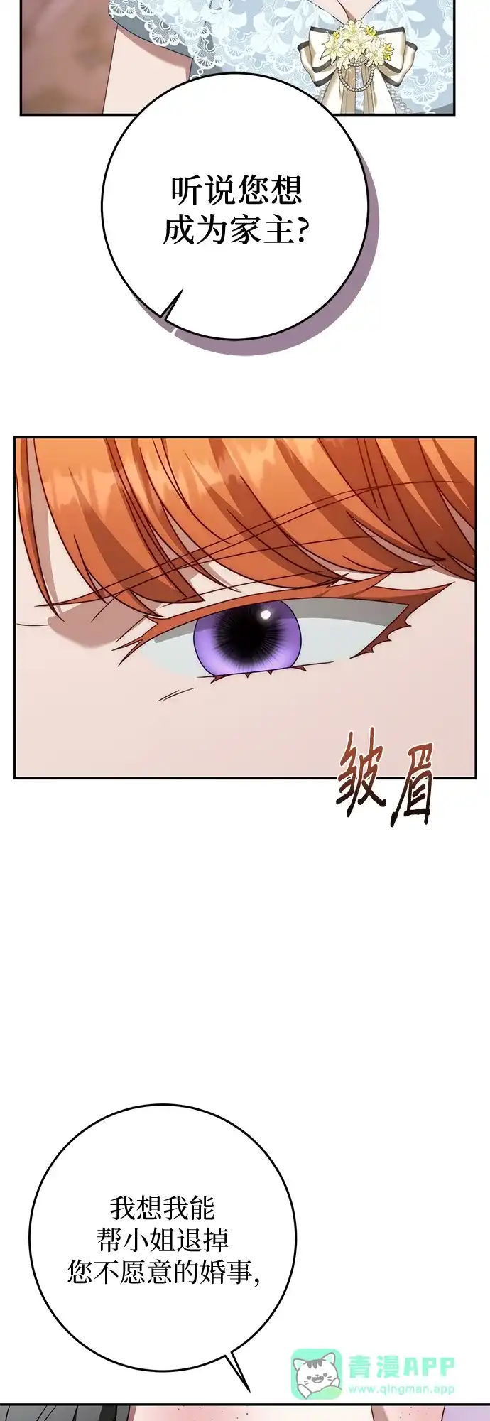 《幸存王女的微笑背后》第78话 第71页