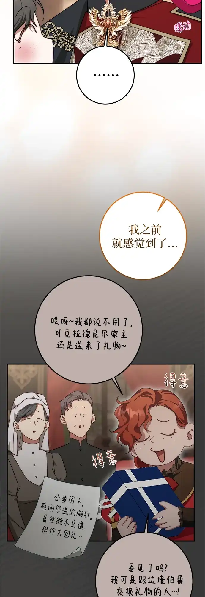 《幸存王女的微笑背后》第78话 第15页