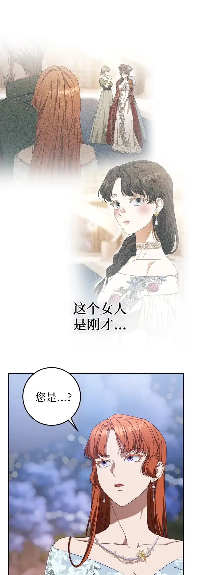 《幸存王女的微笑背后》第78话 第70页