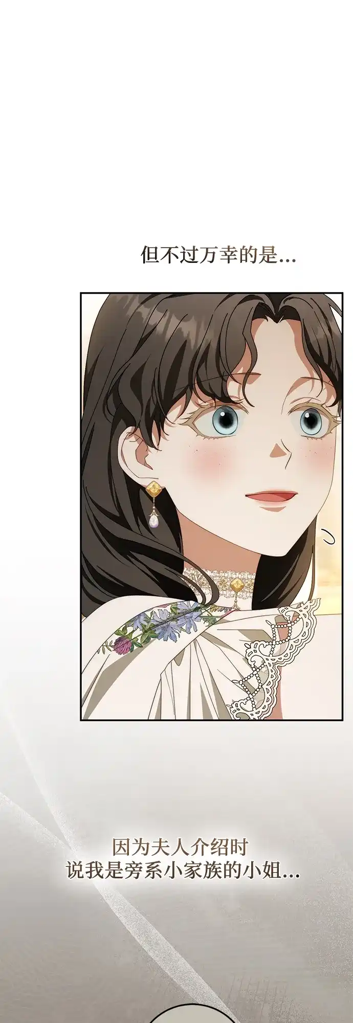 《幸存王女的微笑背后》第78话 第5页