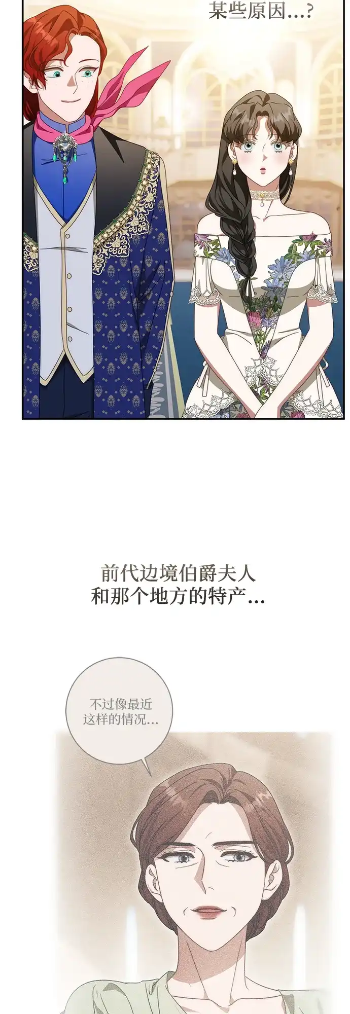 《幸存王女的微笑背后》第78话 第30页
