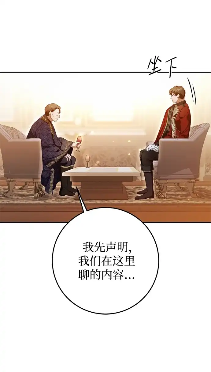 《幸存王女的微笑背后》第79话 第72页