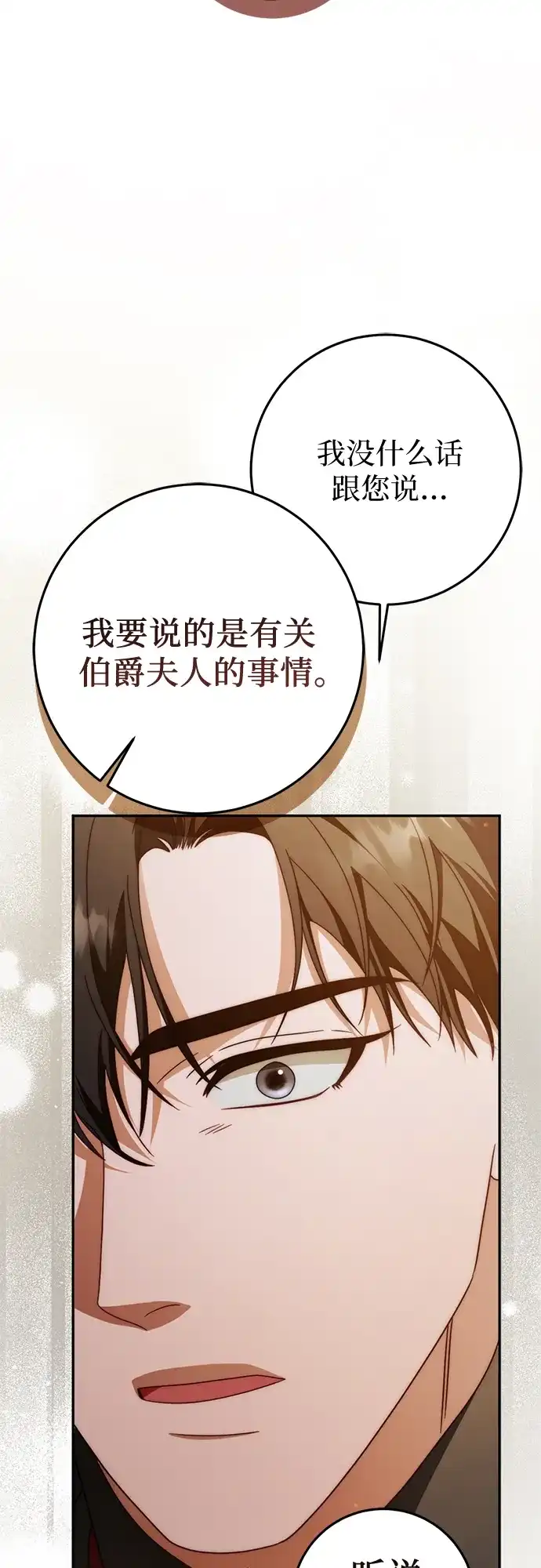 《幸存王女的微笑背后》第79话 第64页