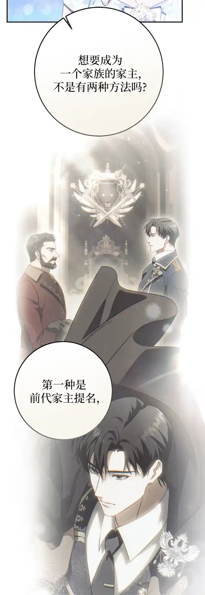 《幸存王女的微笑背后》第79话 第10页