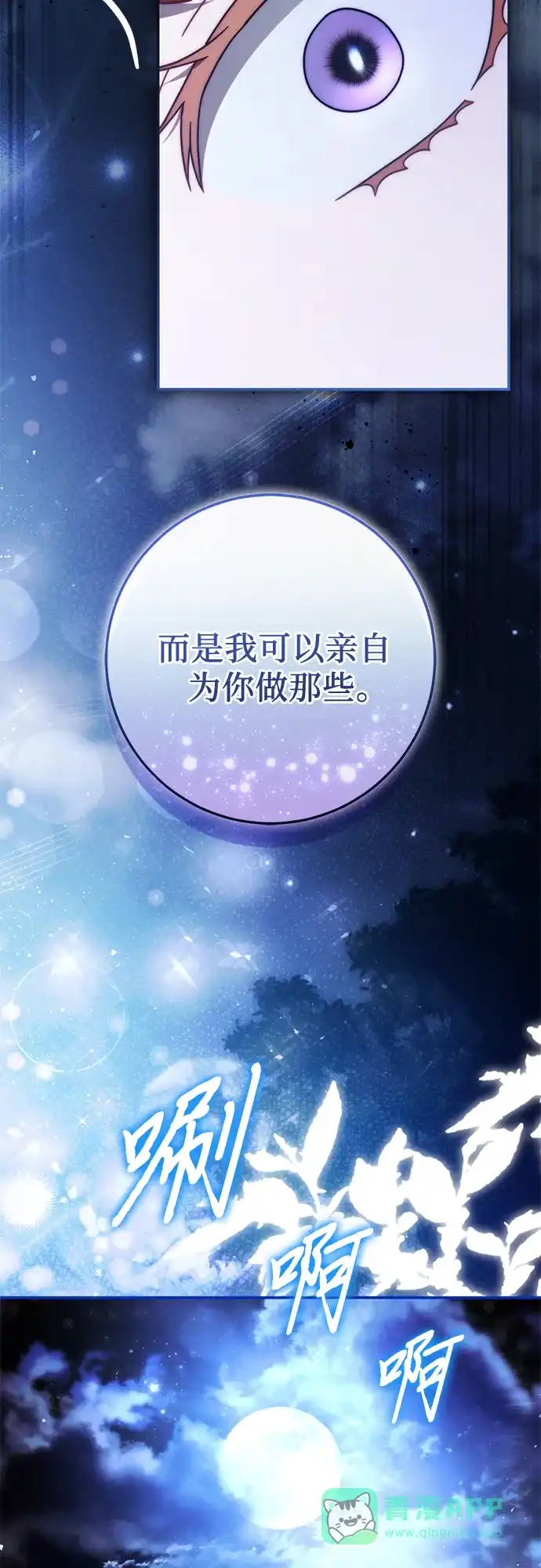 《幸存王女的微笑背后》第79话 第16页
