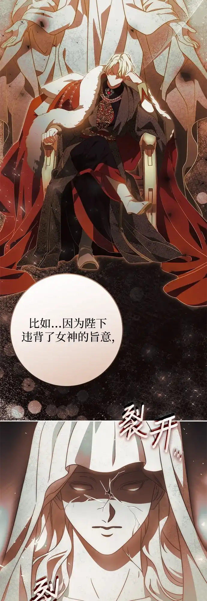 《幸存王女的微笑背后》第79话 第40页