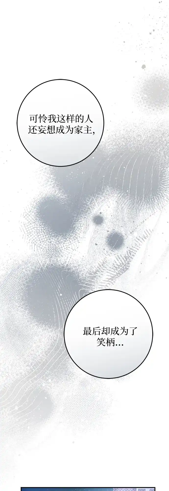 《幸存王女的微笑背后》第79话 第8页