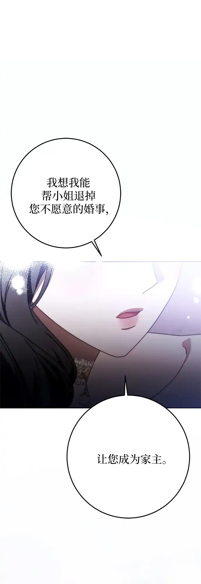 《幸存王女的微笑背后》第79话 第2页