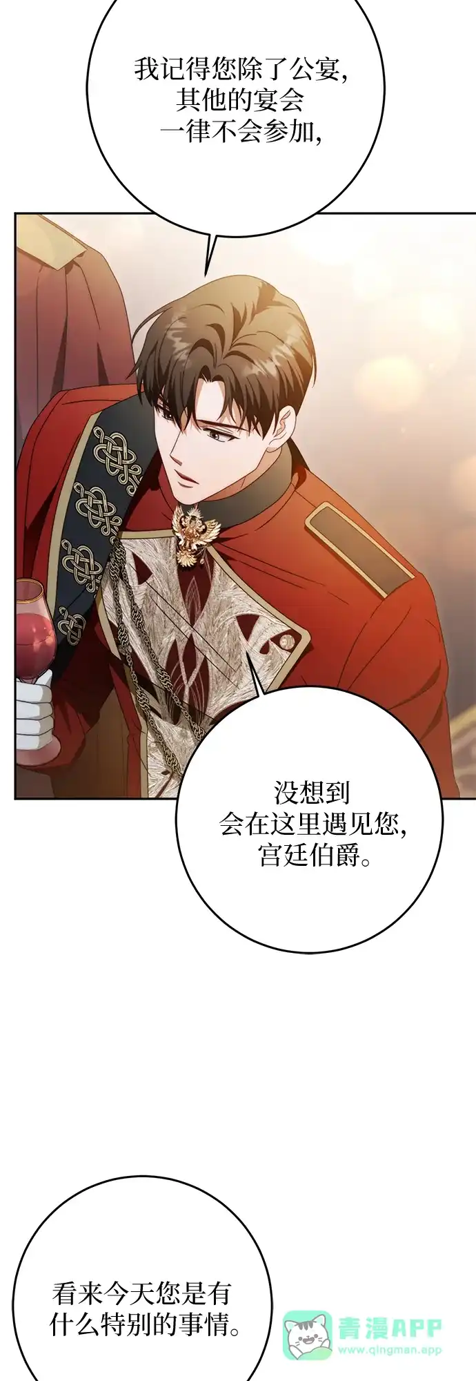 《幸存王女的微笑背后》第79话 第31页