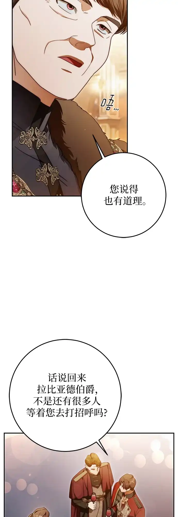 《幸存王女的微笑背后》第79话 第60页