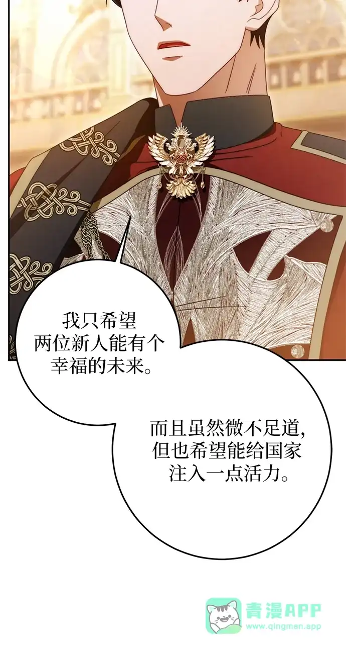 《幸存王女的微笑背后》第79话 第36页