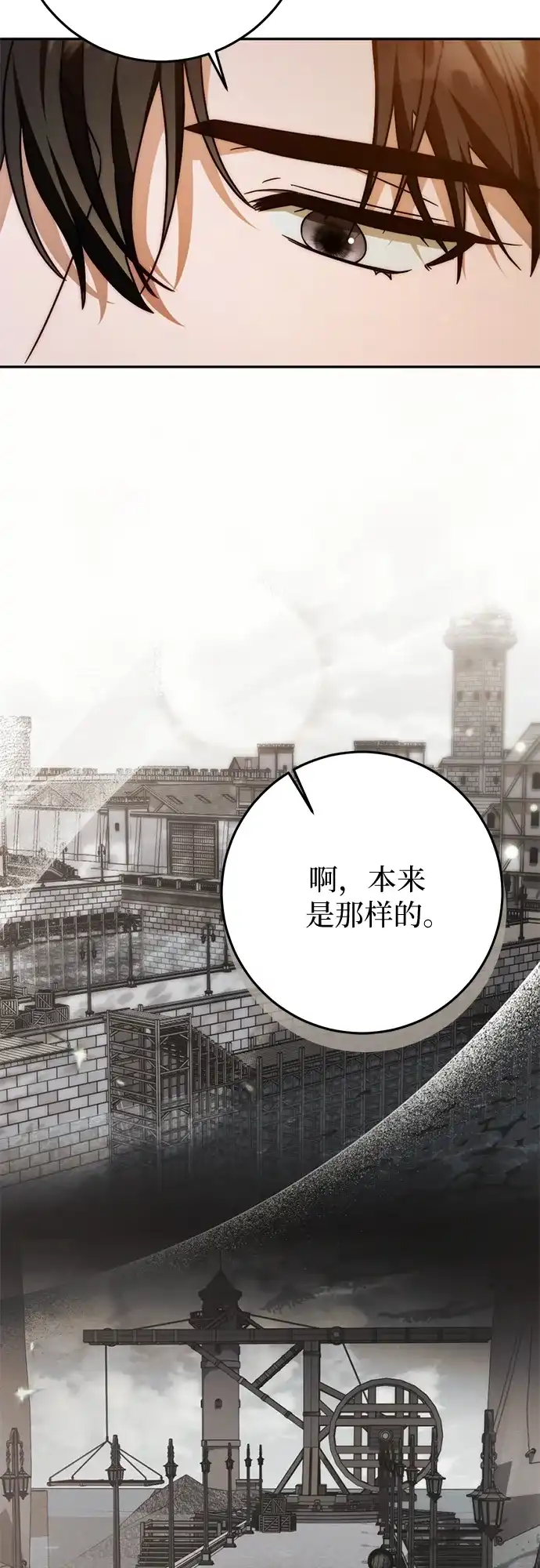 《幸存王女的微笑背后》第79话 第32页
