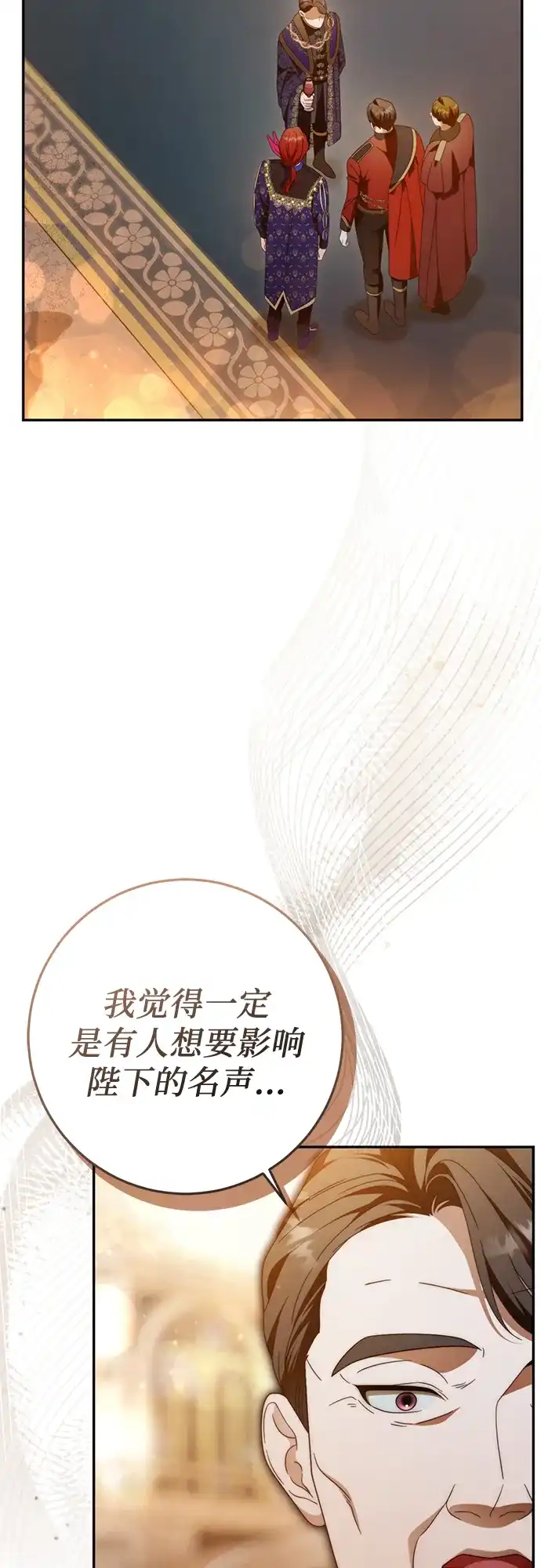《幸存王女的微笑背后》第79话 第42页