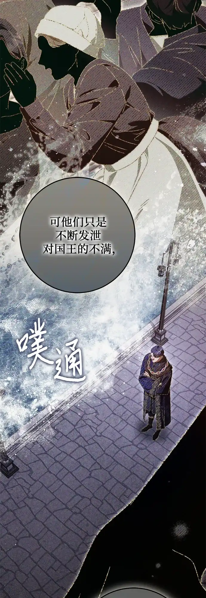 《幸存王女的微笑背后》第79话 第53页
