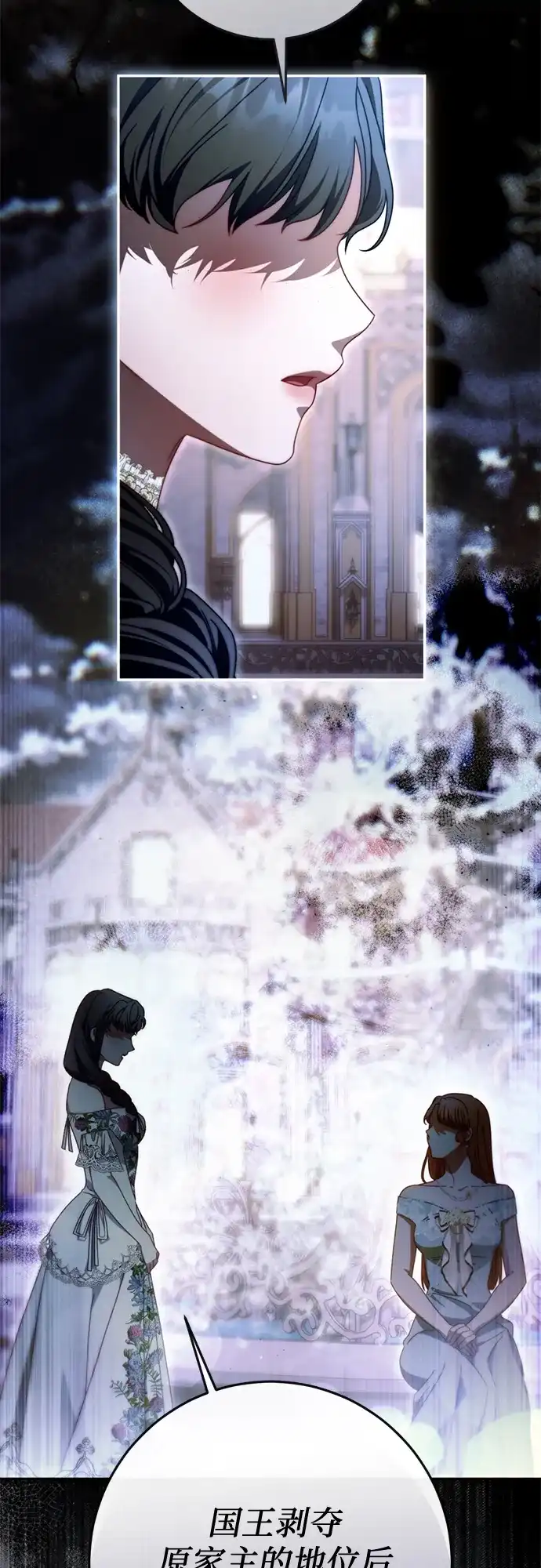 《幸存王女的微笑背后》第79话 第12页