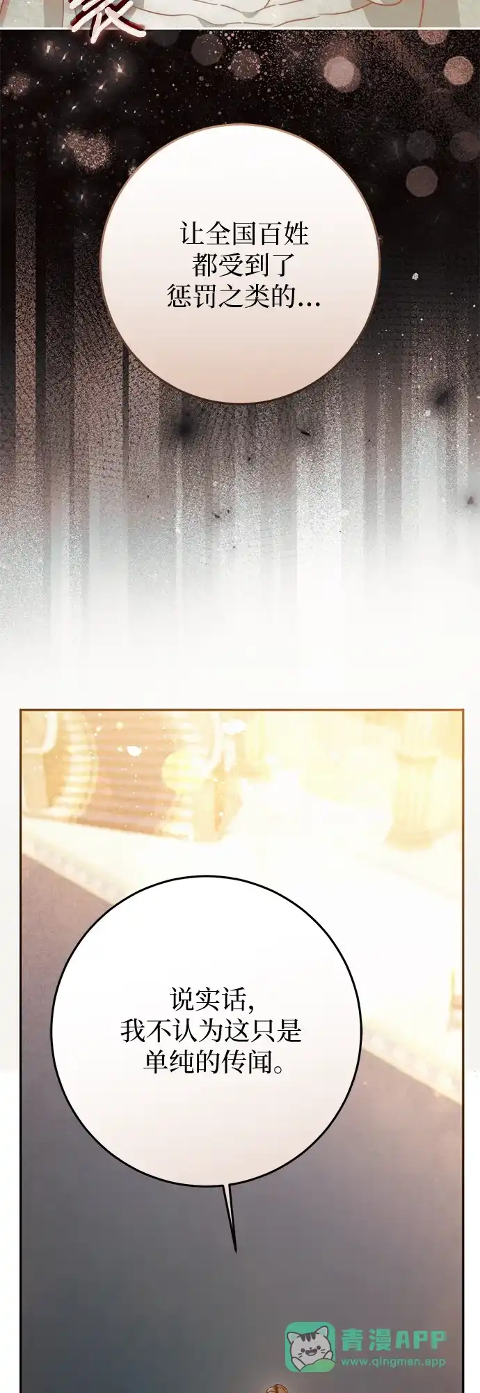 《幸存王女的微笑背后》第79话 第41页