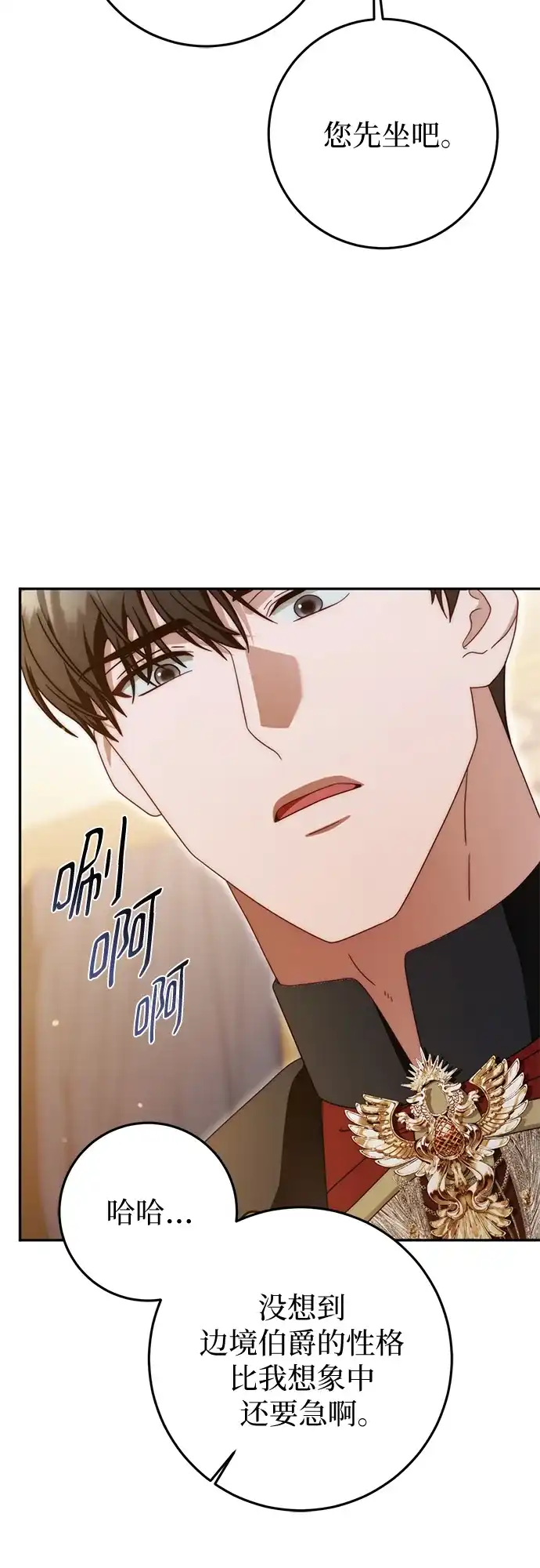 《幸存王女的微笑背后》第79话 第70页
