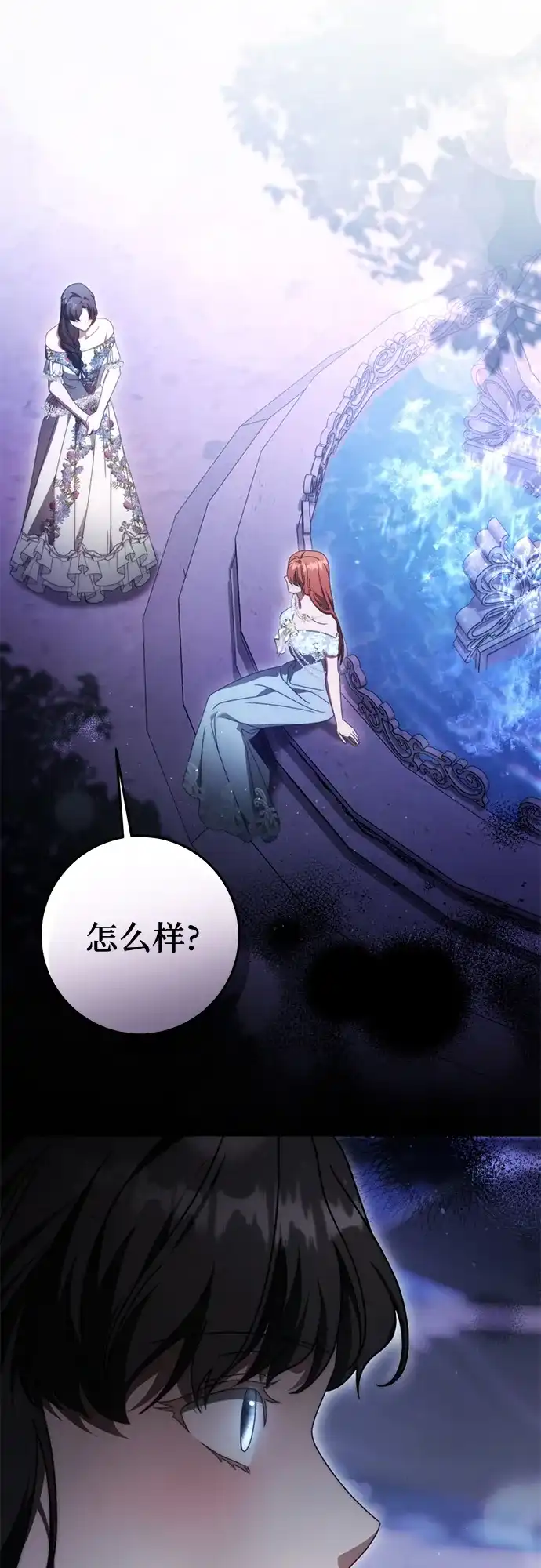 《幸存王女的微笑背后》第79话 第3页