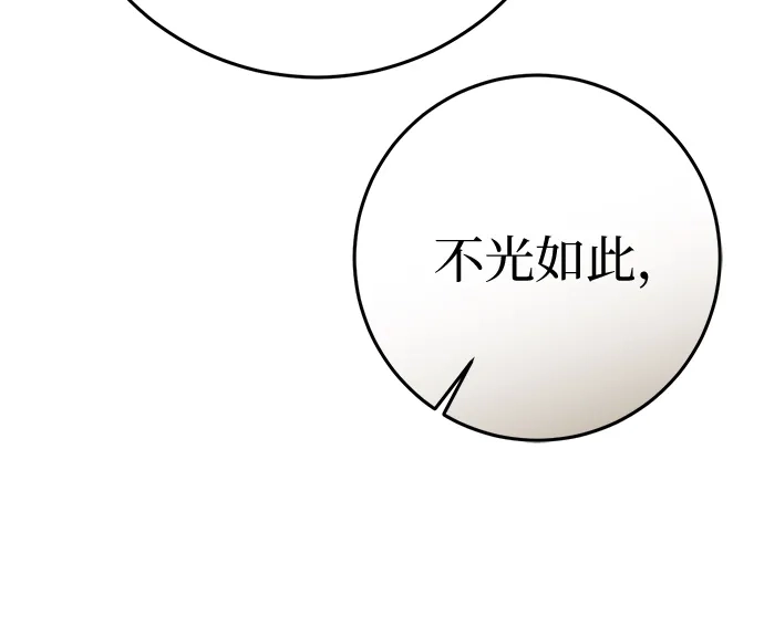 《幸存王女的微笑背后》第79话 第50页