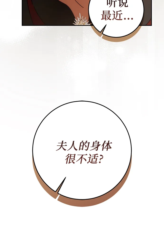 《幸存王女的微笑背后》第79话 第65页