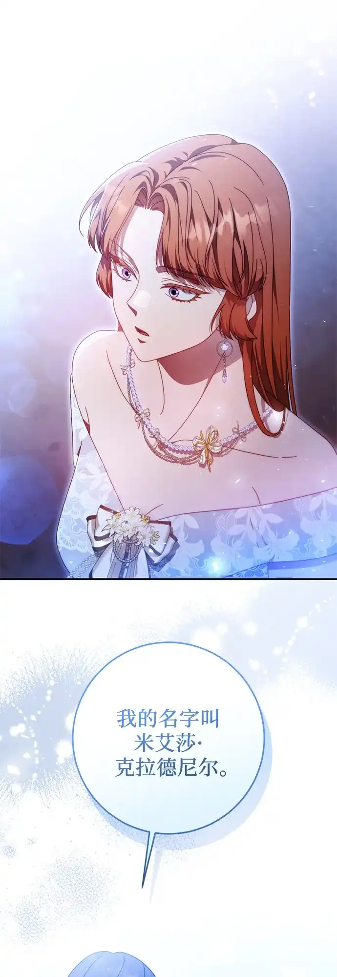 《幸存王女的微笑背后》第79话 第18页