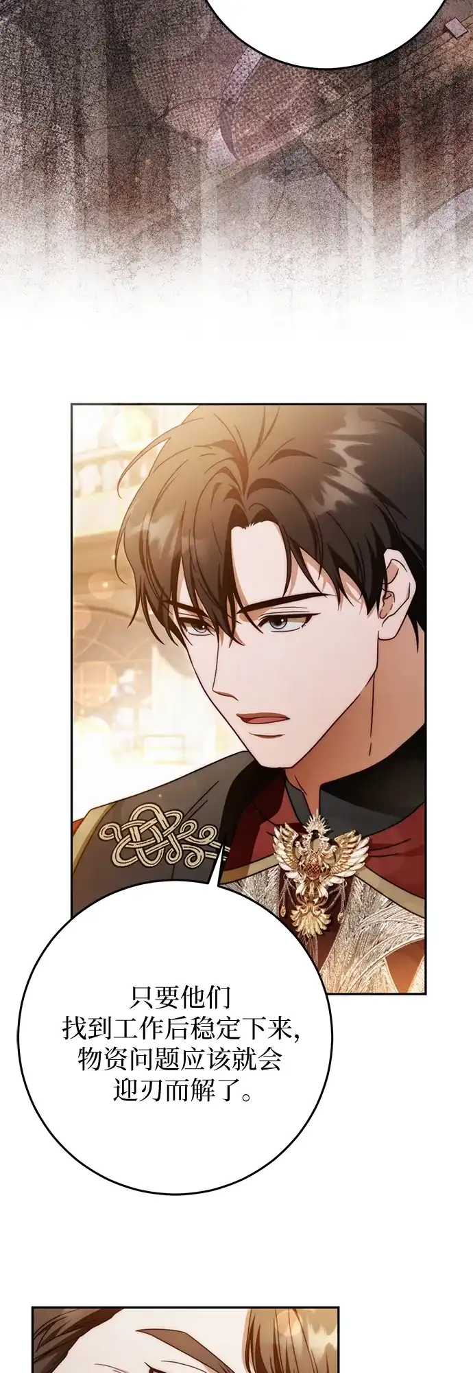 《幸存王女的微笑背后》第79话 第59页