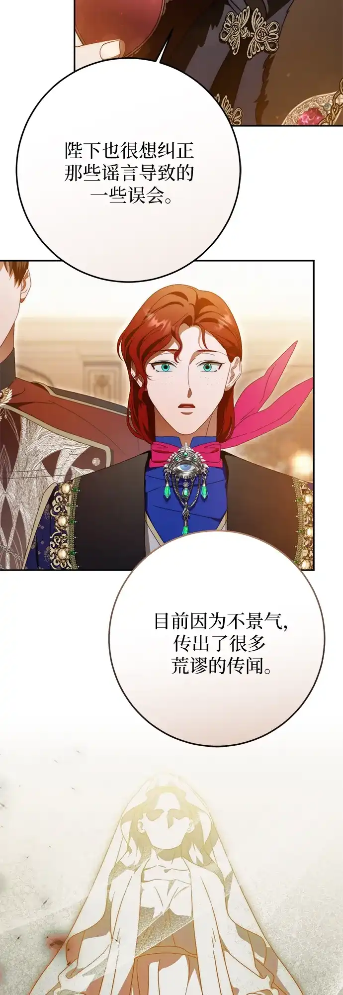 《幸存王女的微笑背后》第79话 第39页