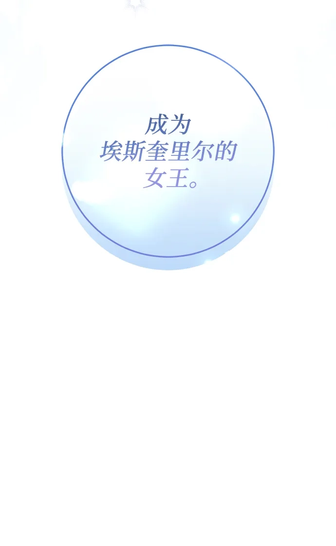 《幸存王女的微笑背后》第79话 第22页