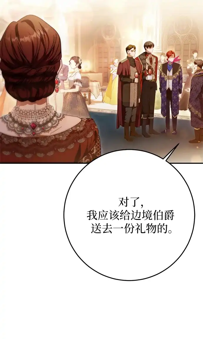 《幸存王女的微笑背后》第79话 第29页