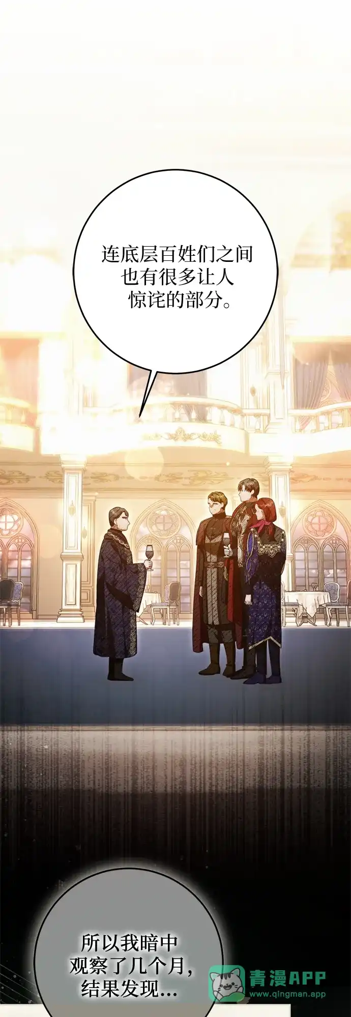 《幸存王女的微笑背后》第79话 第51页