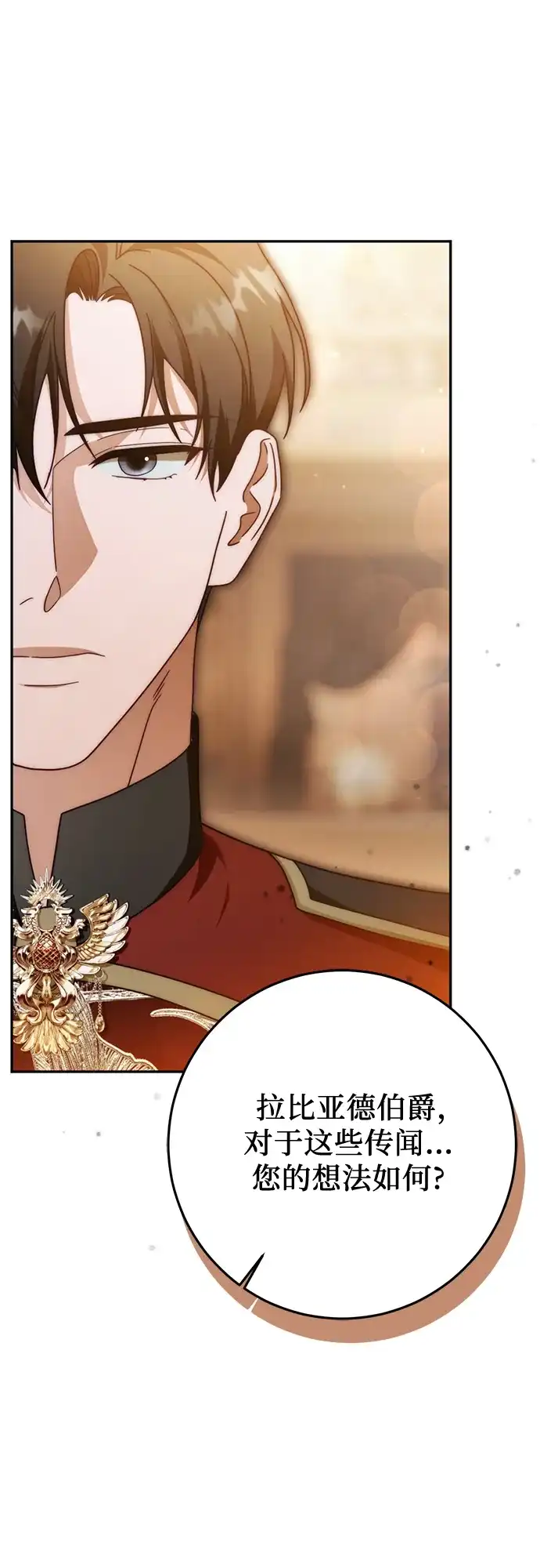 《幸存王女的微笑背后》第79话 第44页