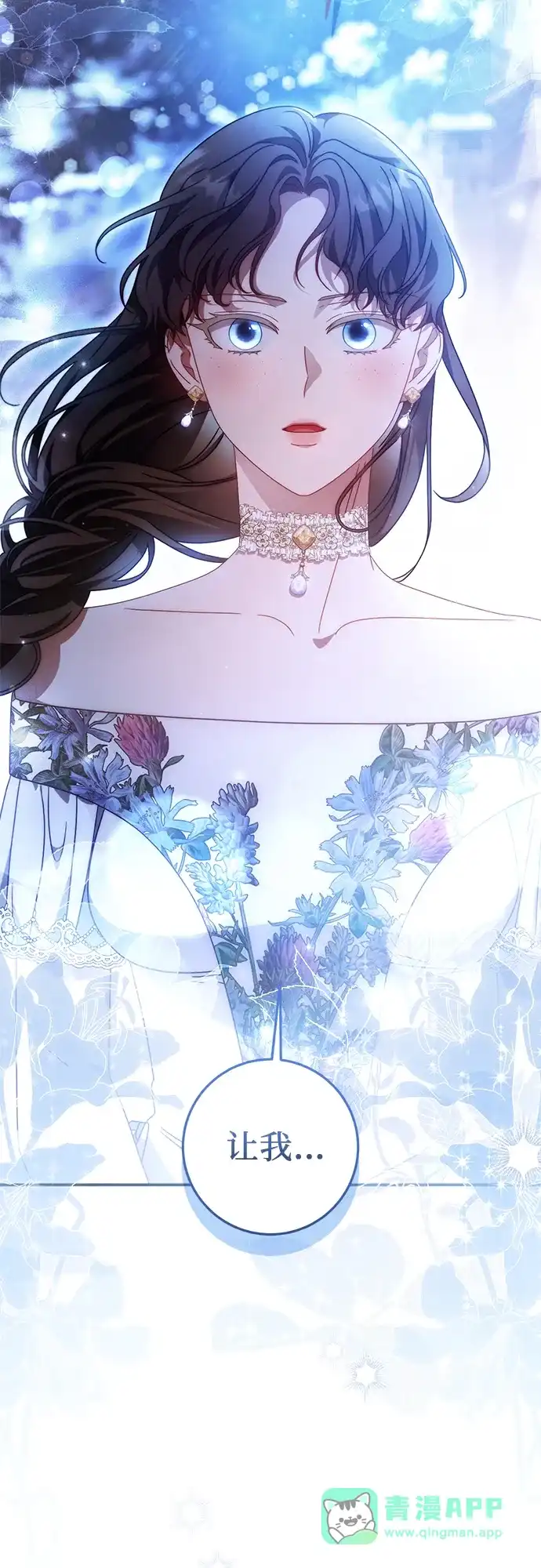 《幸存王女的微笑背后》第79话 第21页