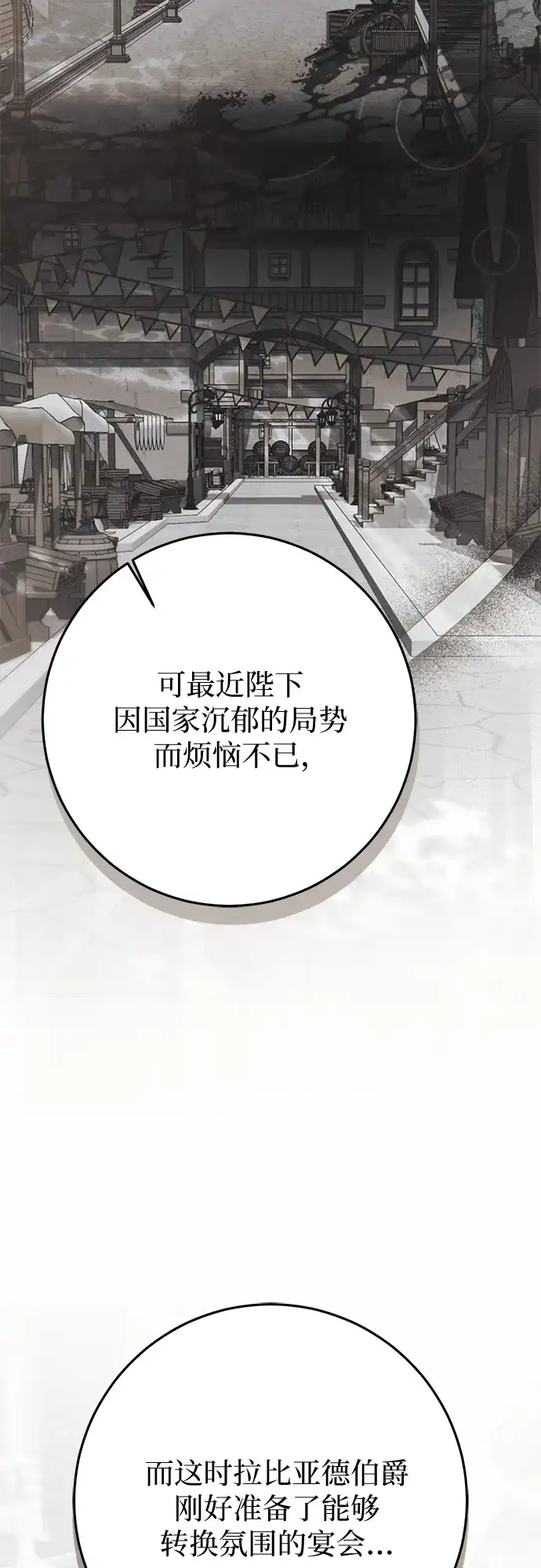 《幸存王女的微笑背后》第79话 第33页