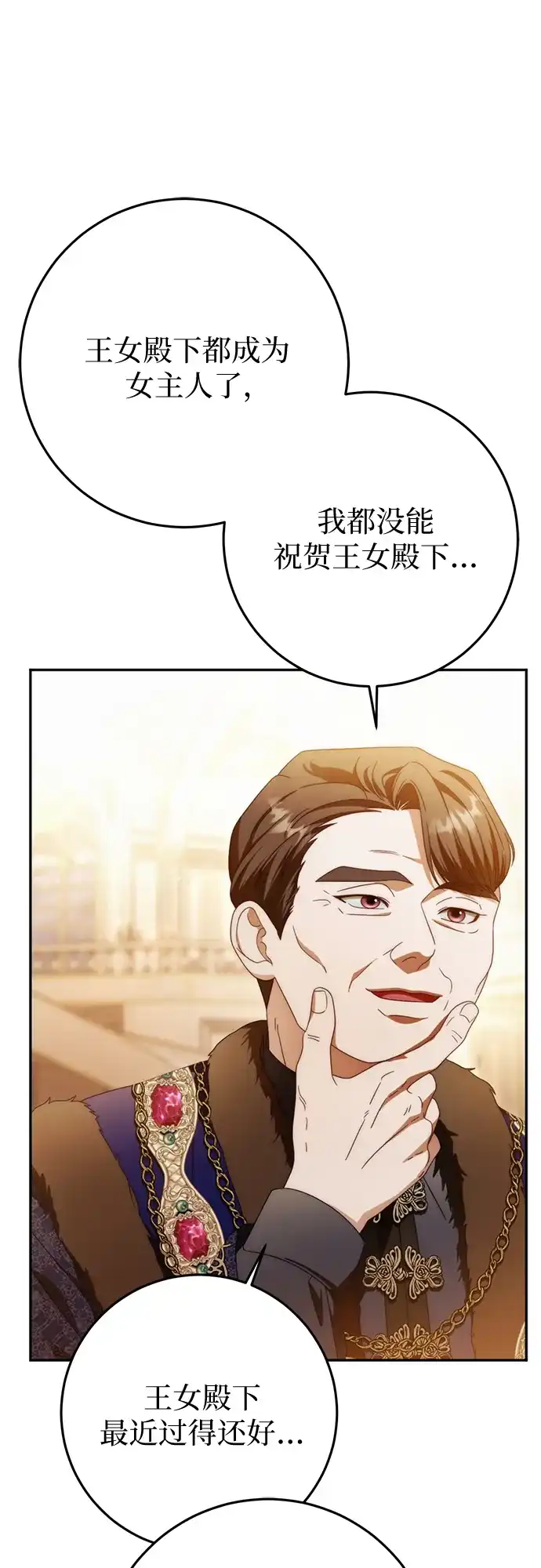 《幸存王女的微笑背后》第79话 第30页