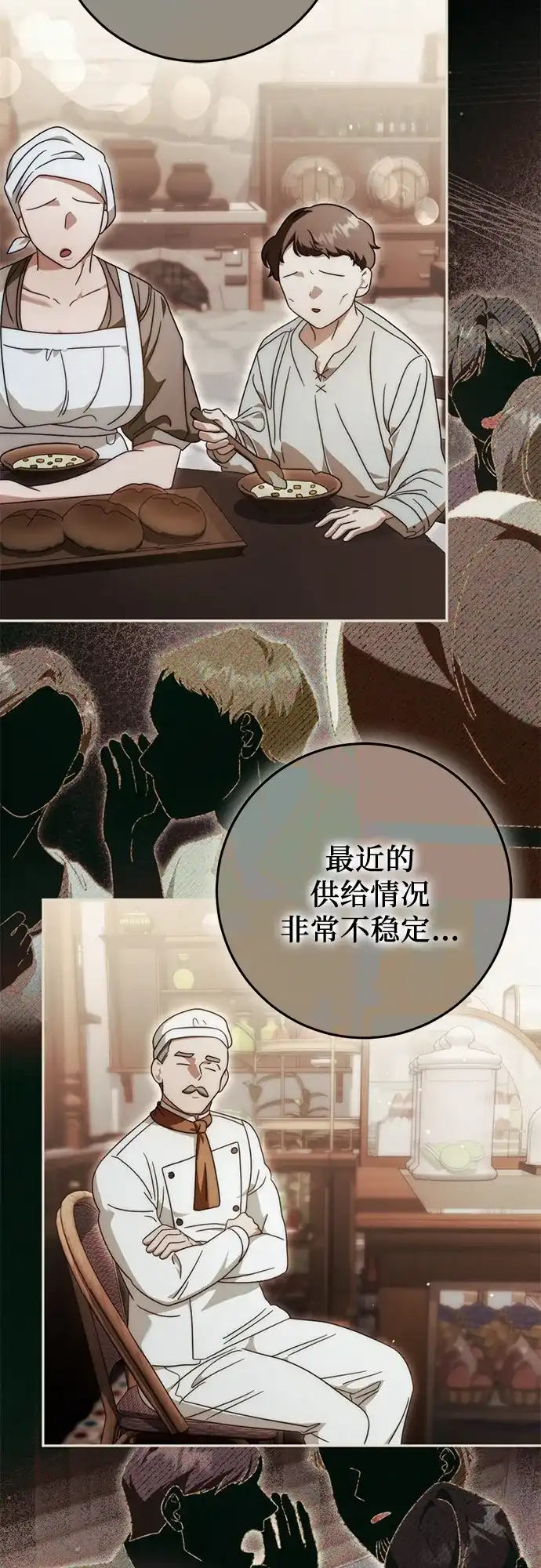 《幸存王女的微笑背后》第79话 第52页