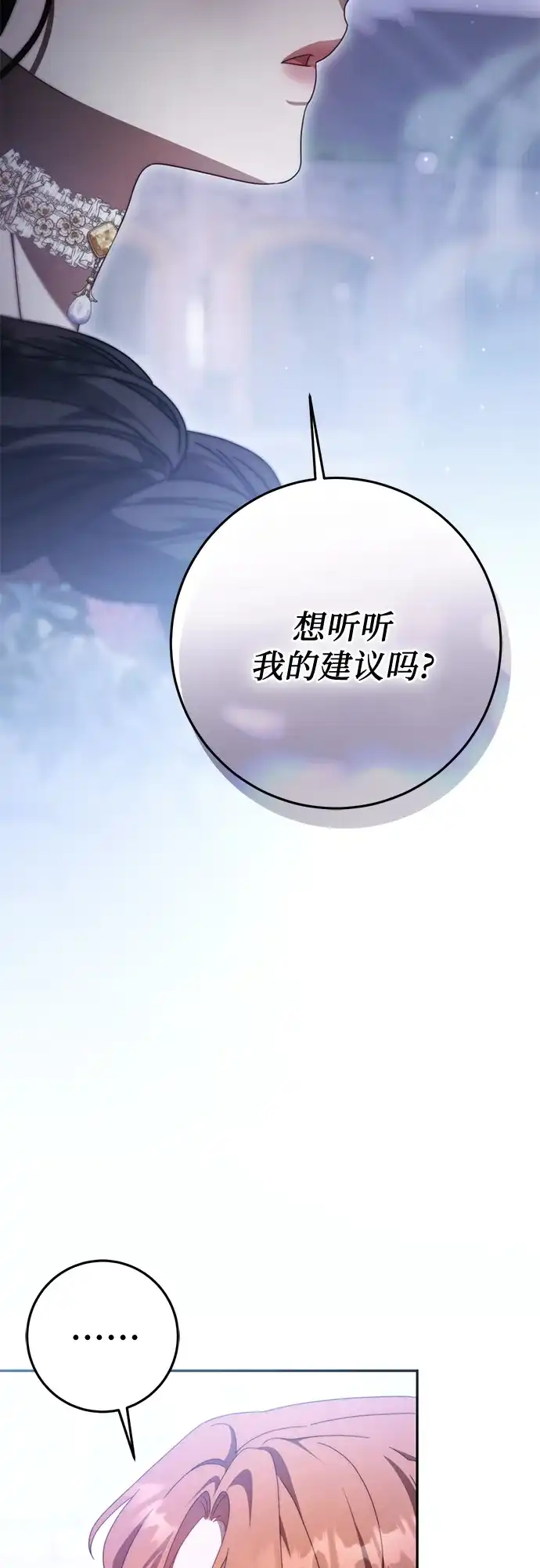 《幸存王女的微笑背后》第79话 第4页