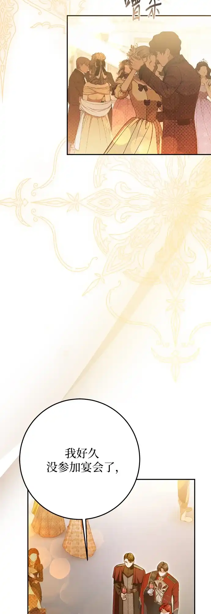 《幸存王女的微笑背后》第79话 第25页