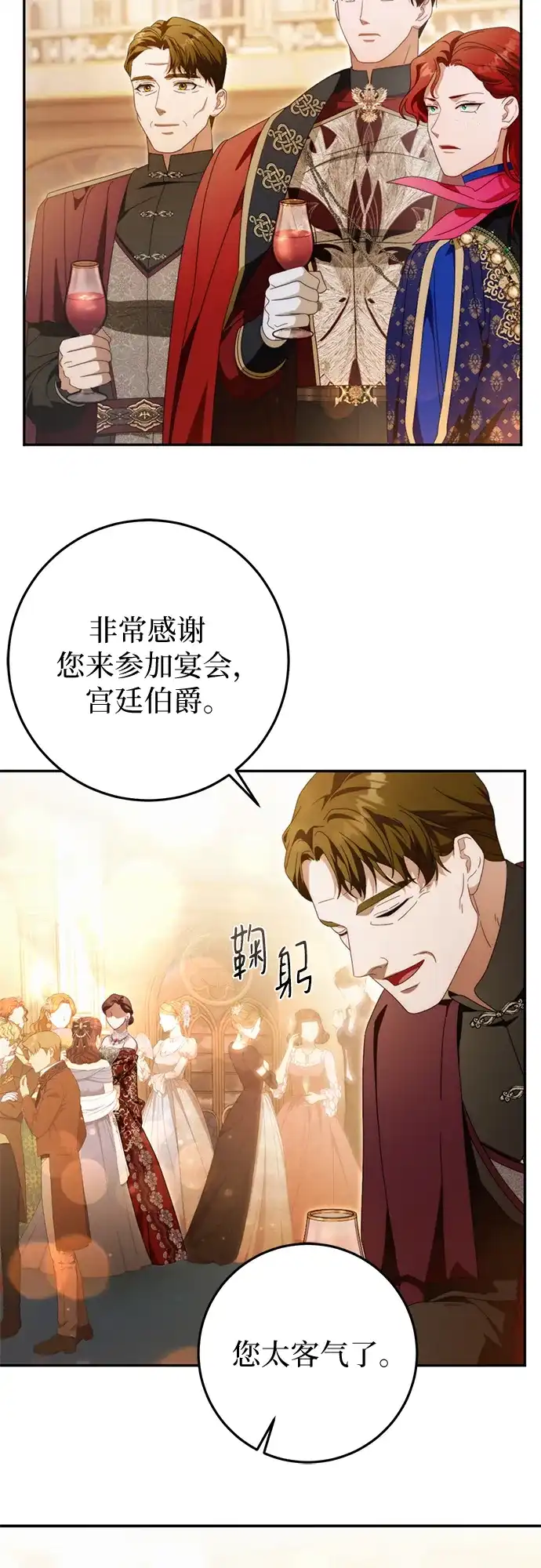 《幸存王女的微笑背后》第79话 第28页