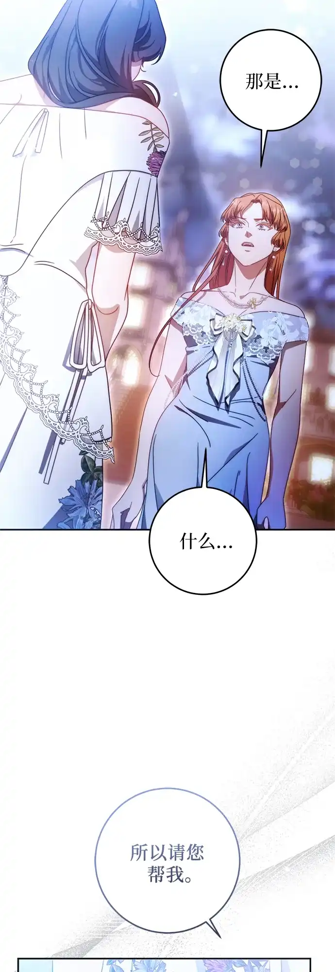 《幸存王女的微笑背后》第79话 第19页