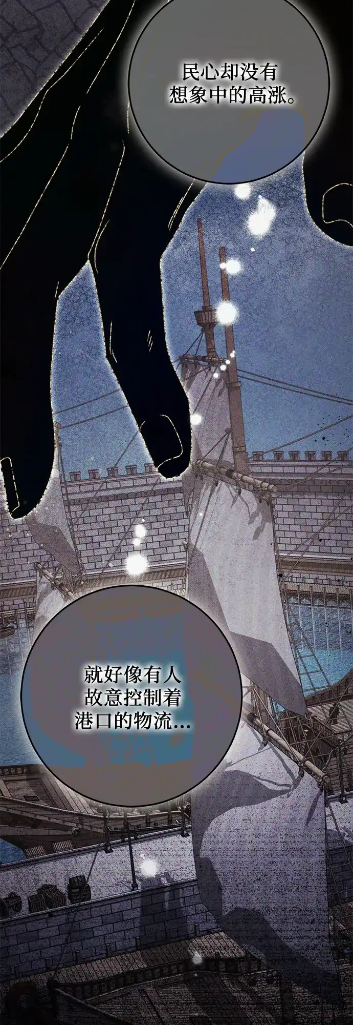 《幸存王女的微笑背后》第79话 第54页
