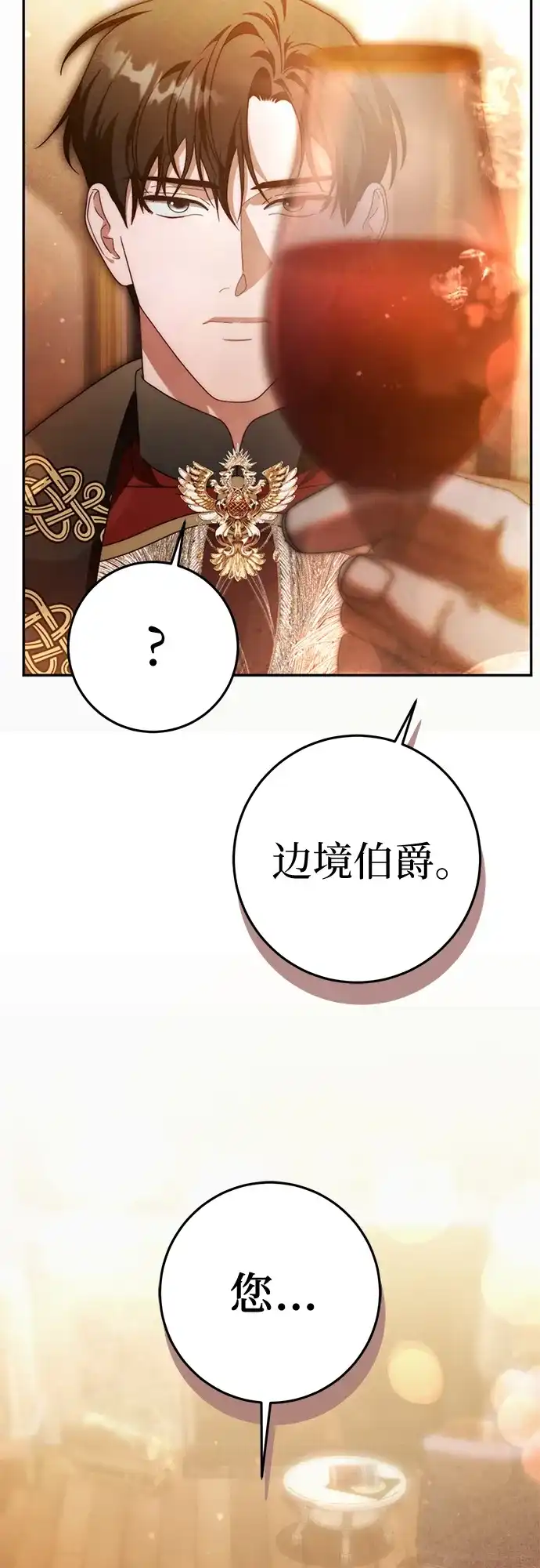 《幸存王女的微笑背后》第79话 第74页
