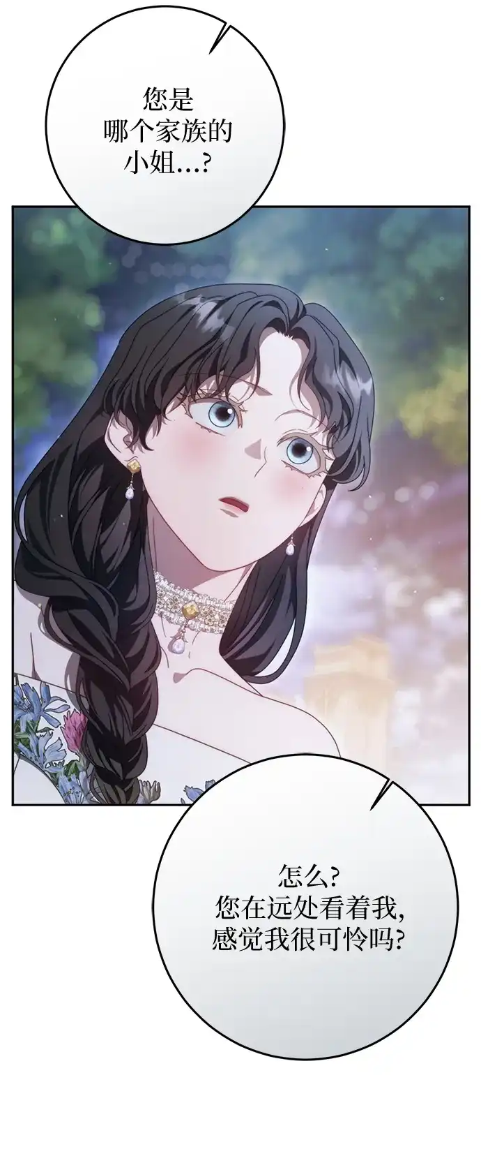 《幸存王女的微笑背后》第79话 第7页