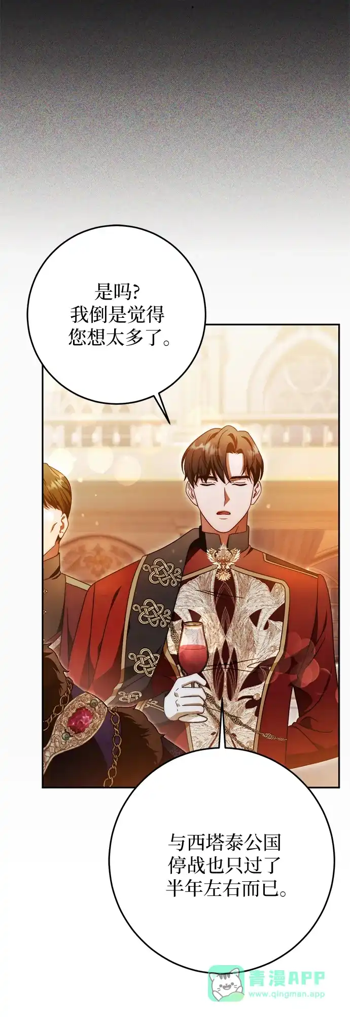 《幸存王女的微笑背后》第79话 第56页