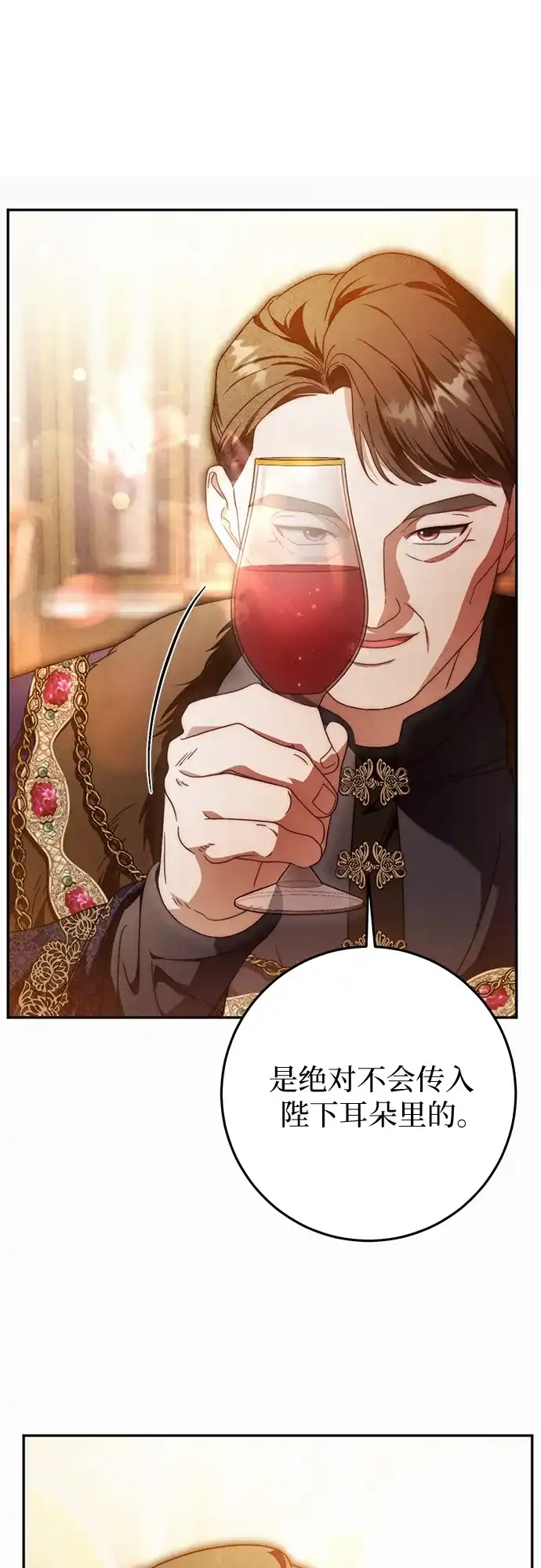 《幸存王女的微笑背后》第79话 第73页