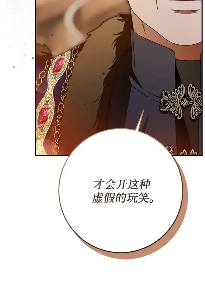 《幸存王女的微笑背后》第79话 第43页