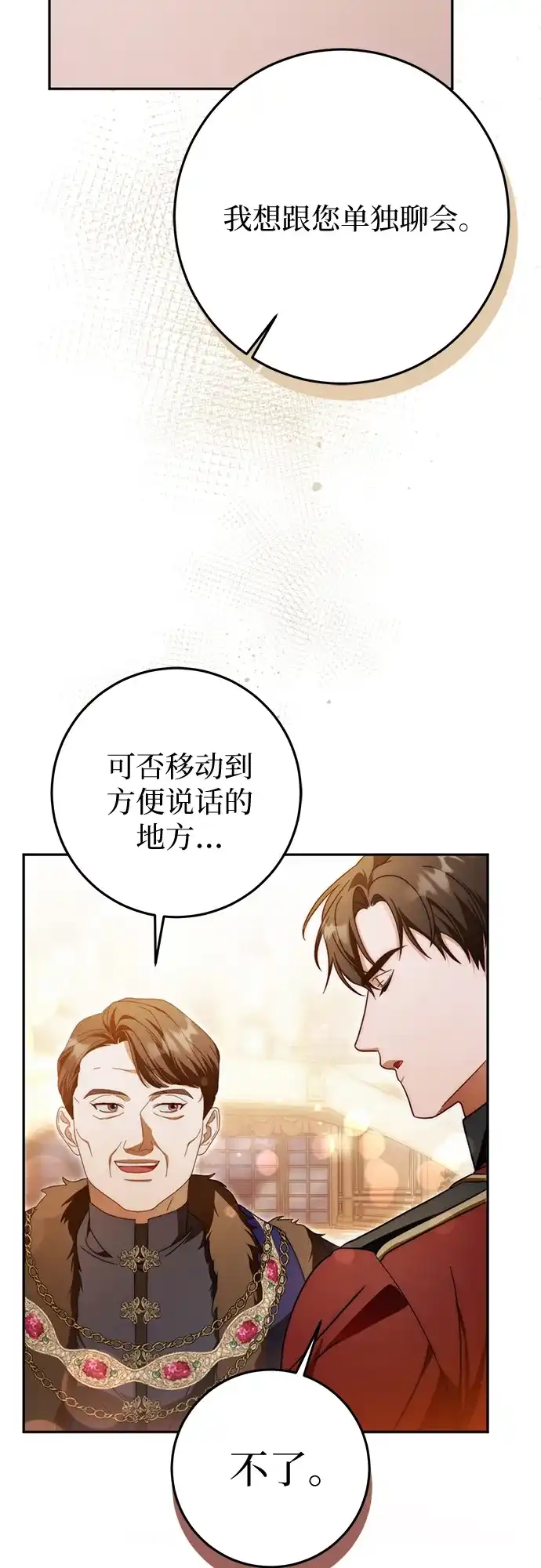 《幸存王女的微笑背后》第79话 第63页